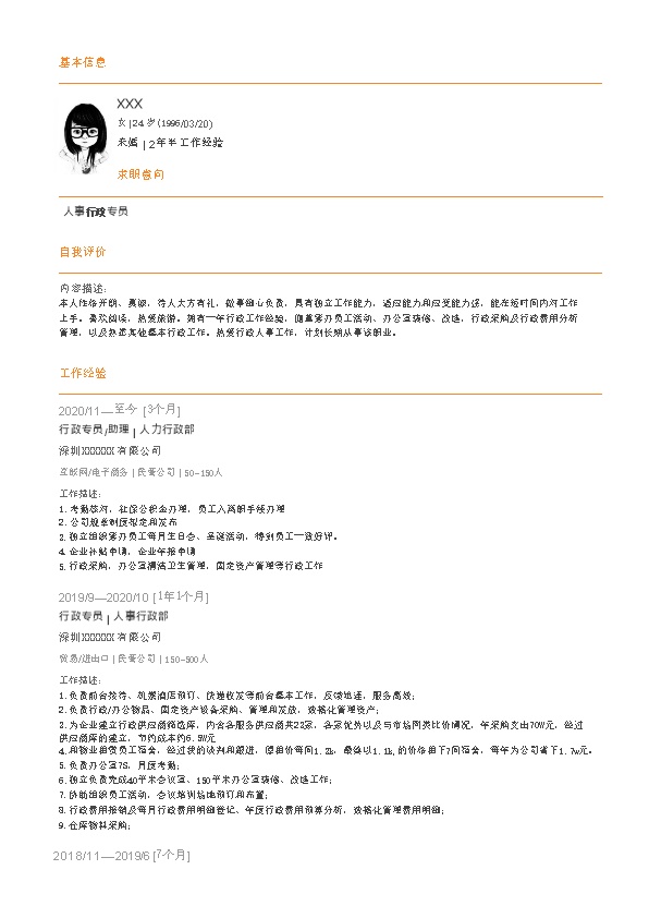 6468_人事人力资源人资类岗位求职简历模板  - 人力资源简历模板